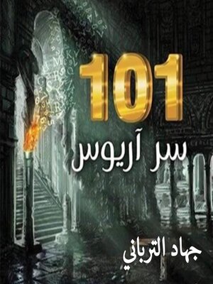 cover image of 101 سر أريوس